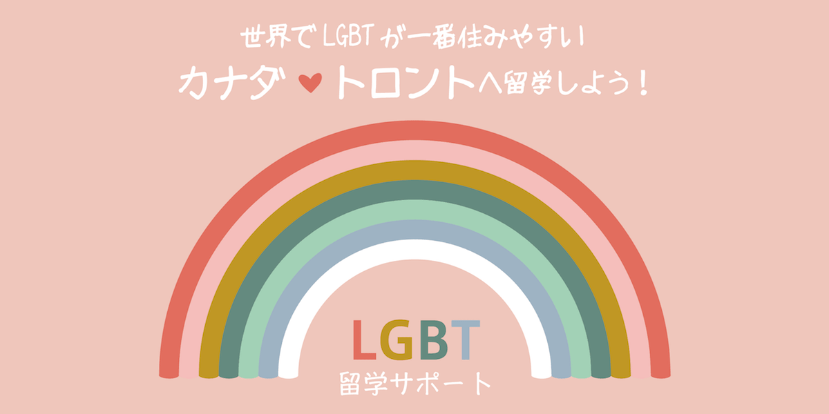 LGBTQ_Toronto-image