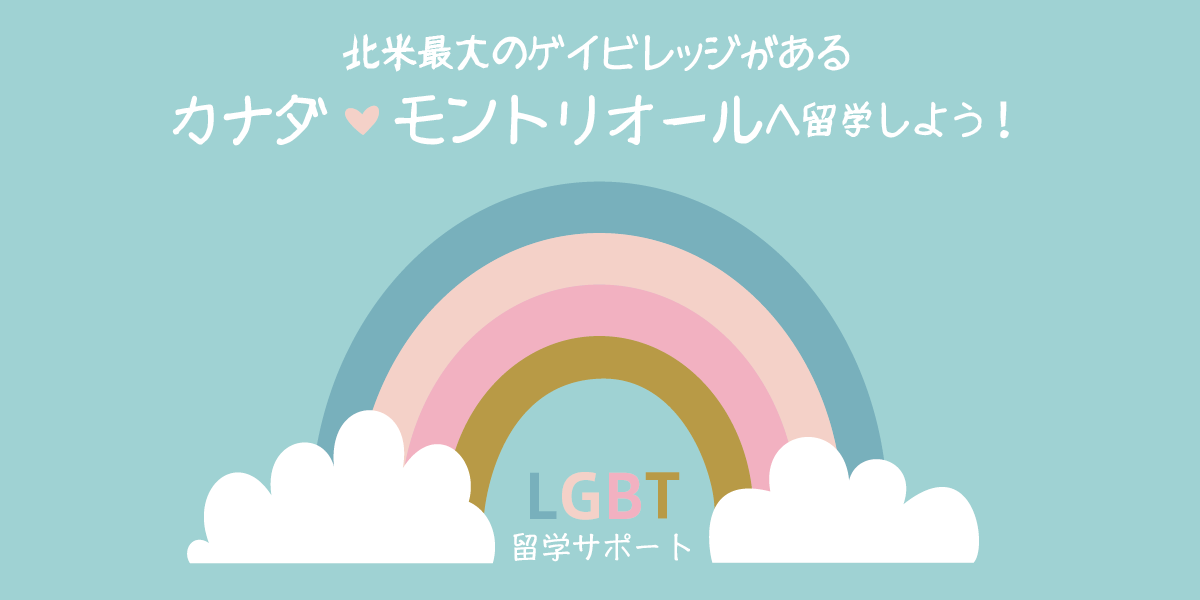 LGBT_Montreal_2020-image